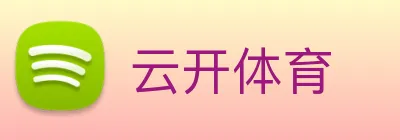云开体育 Logo